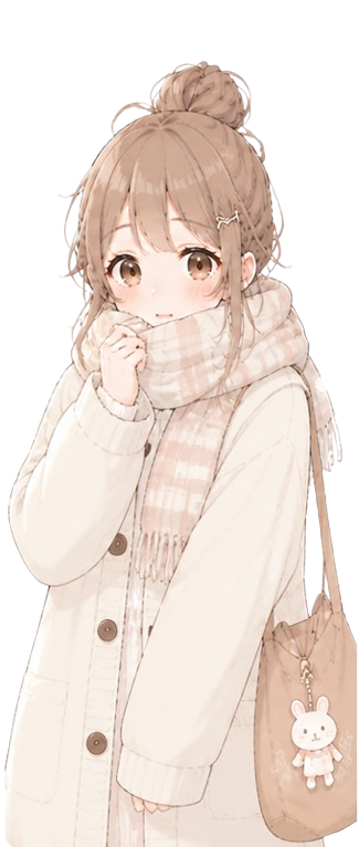 あい：冬の装い